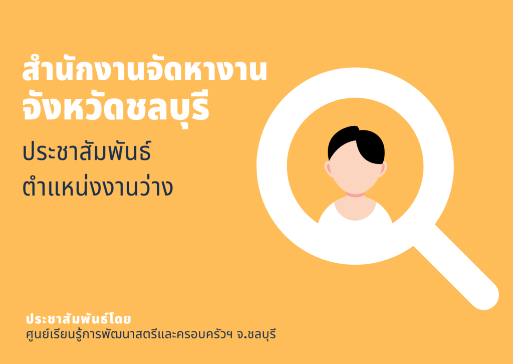 ประชาสัมพันธ์ ตำแหน่ง ว่างงาน ประจำเดือนมิถุนายน 2566