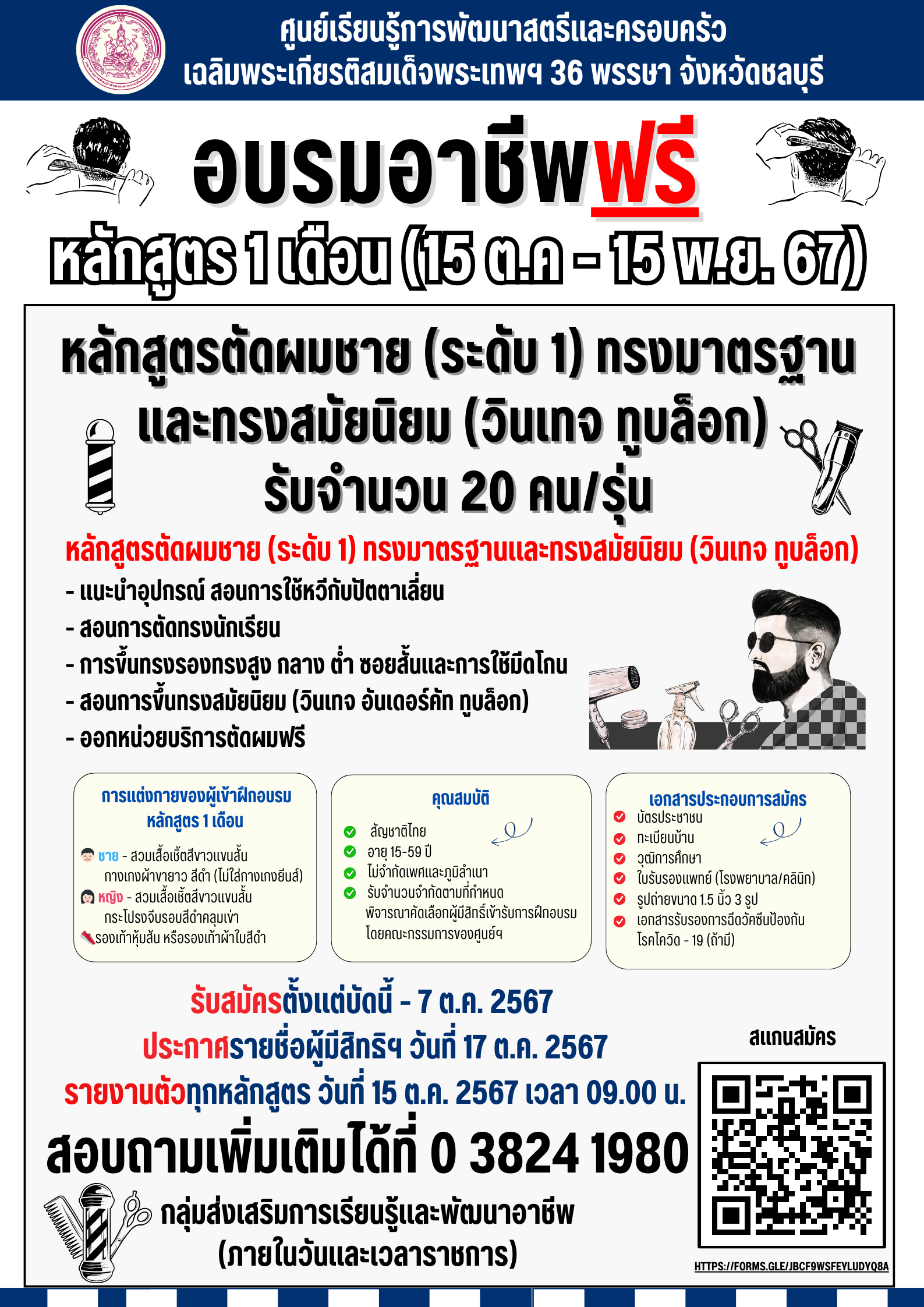 เปิดรับสมัครเรียนฟรี!!! หลักสูตร 1 เดือน