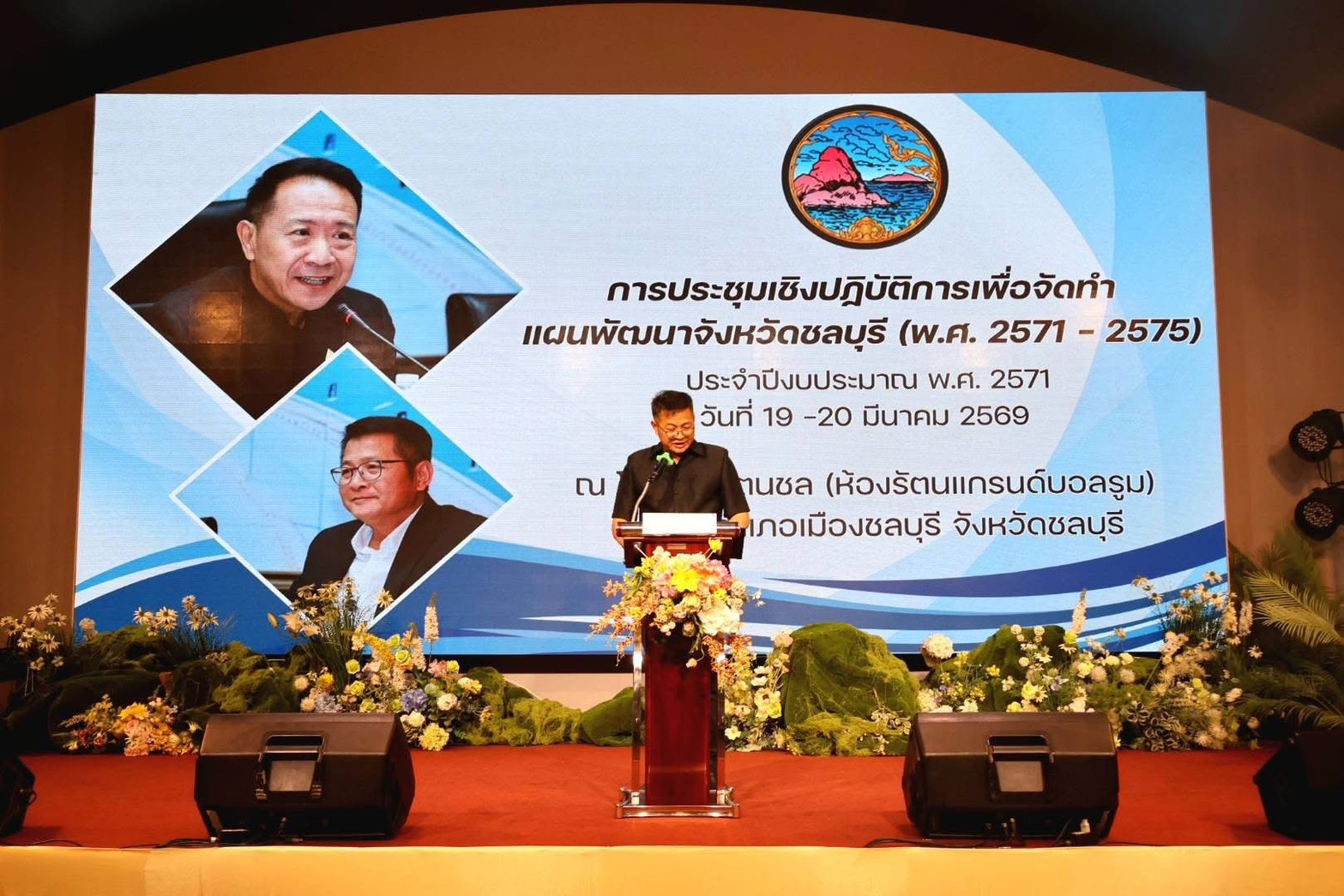 ร่วมประชุมเชิงปฏิบัติการเพื่อจัดทำแผนพัฒนาจังหวัด (พ.ศ. 2571-2575) ประจำปีงบประมาณ พ.ศ. 2571