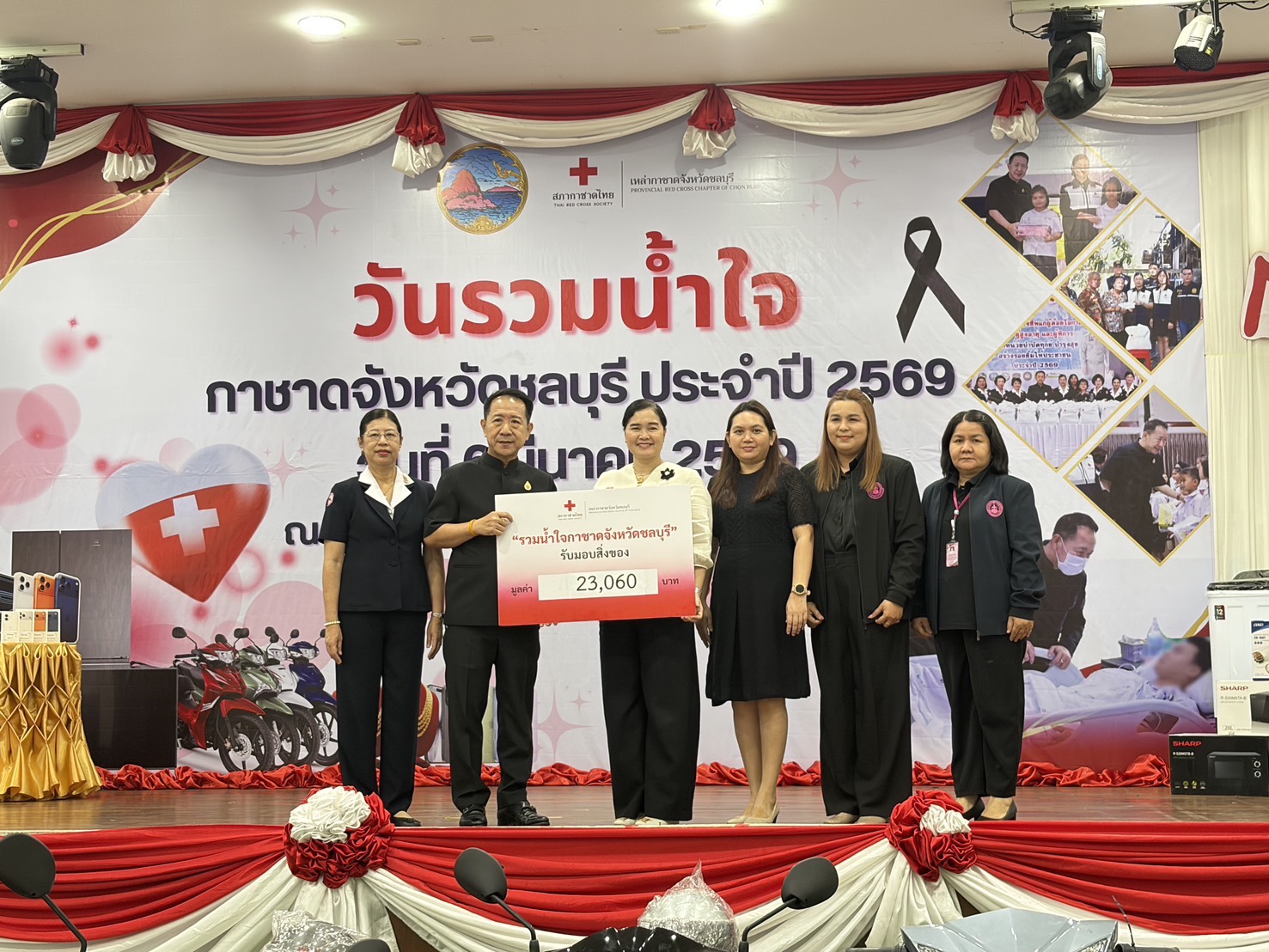 ร่วมงาน “วันรวมน้ำใจ” ประจำปี 2569