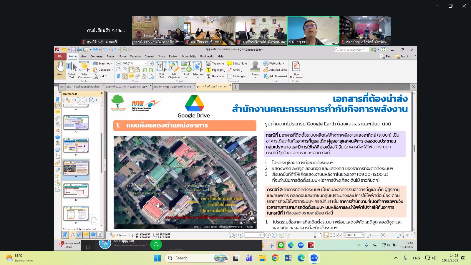 ประชุมการบันทึกข้อมูลระบบผลิตไฟฟ้าพลังงานแสงอาทิตย์ (โซล่าเซลล์)