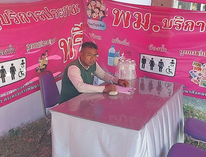 รายงานจุดพักบริการประชาชน (พม. บริการประชาชน) ในช่วงเทศกาลสงกรานต์