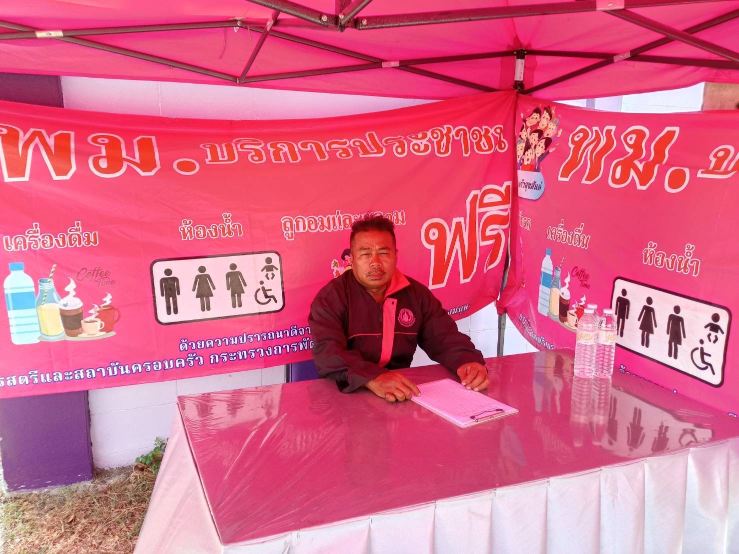 รายงานจุดพักบริการประชาชน (พม. บริการประชาชน) ในช่วงเทศกาลสงกรานต์