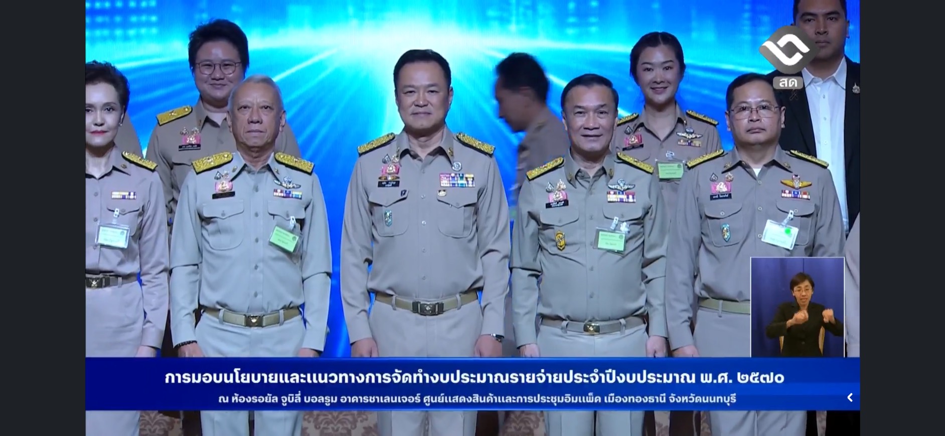 ร่วมรับมอบนโยบายการจัดทำงบประมาณรายจ่าย ปี 2570 มุ่งขับเคลื่อนภารกิจสอดคล้องนโยบายรัฐบาล