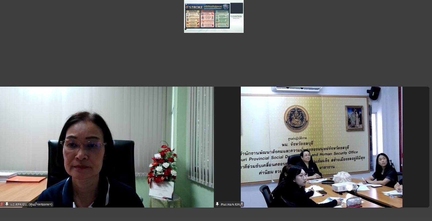 ร่วมประชุมทีม พม.ใกล้คุณ จังหวัดชลบุรี ครั้งที่ 8/2569