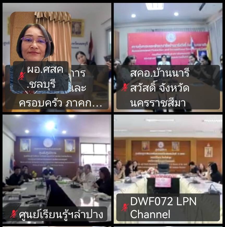 ร่วมประชุมการดำเนินงานตามแผนบริหารความเสี่ยงการทุจริต “กิจกรรมส่งเสริมพัฒนาทักษะอาชีพแก่ สตรีและครอบ&hellip;