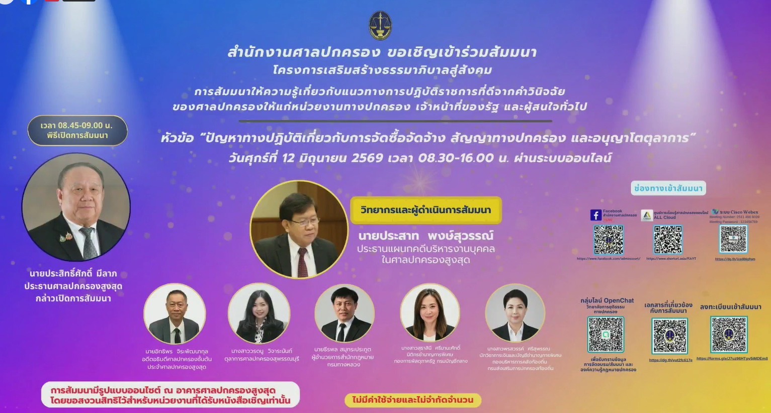 เข้าร่วมการสัมมนาให้ความรู้เกี่ยวกับแนวทางการปฏิบัติราชการที่ดีจากคำวินิจฉัยของศาลปกครอง หัวข้อ R…