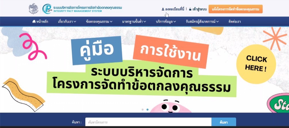 เข้าร่วมฝึกอบรมการใช้งานระบบบริหารจัดการโครงการจัดทำข้อตกลงคุณธรรม (Integrity Pact Management System&hellip;