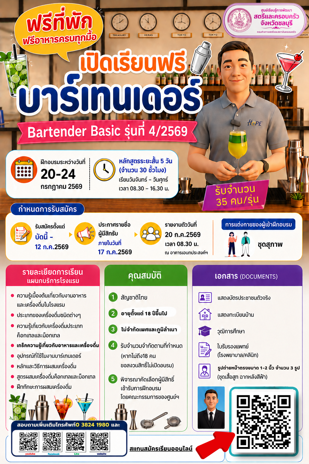 เรียนฟรี ไม่มีค่าใช้จ่ายเรียนวันจันทร์ – วันศุกร์ เวลา 08.30 – 16.30 น.(ฝึกอบรมระหว่างวั&hellip;