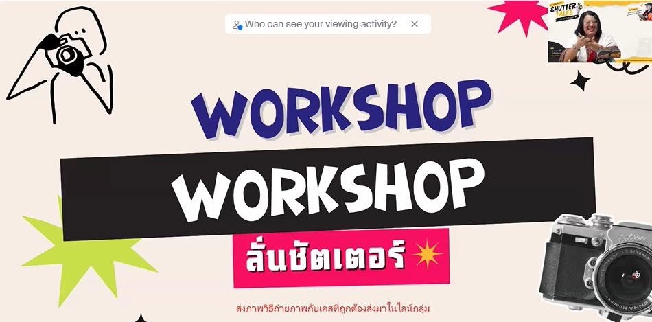ร่วมกิจกรรมแบ่งปันความรู้ (Knowledge Sharing) ในหัวข้อ “Shutter Tales ถ่ายให้ใช่ ใส่ใจสิทธิ…