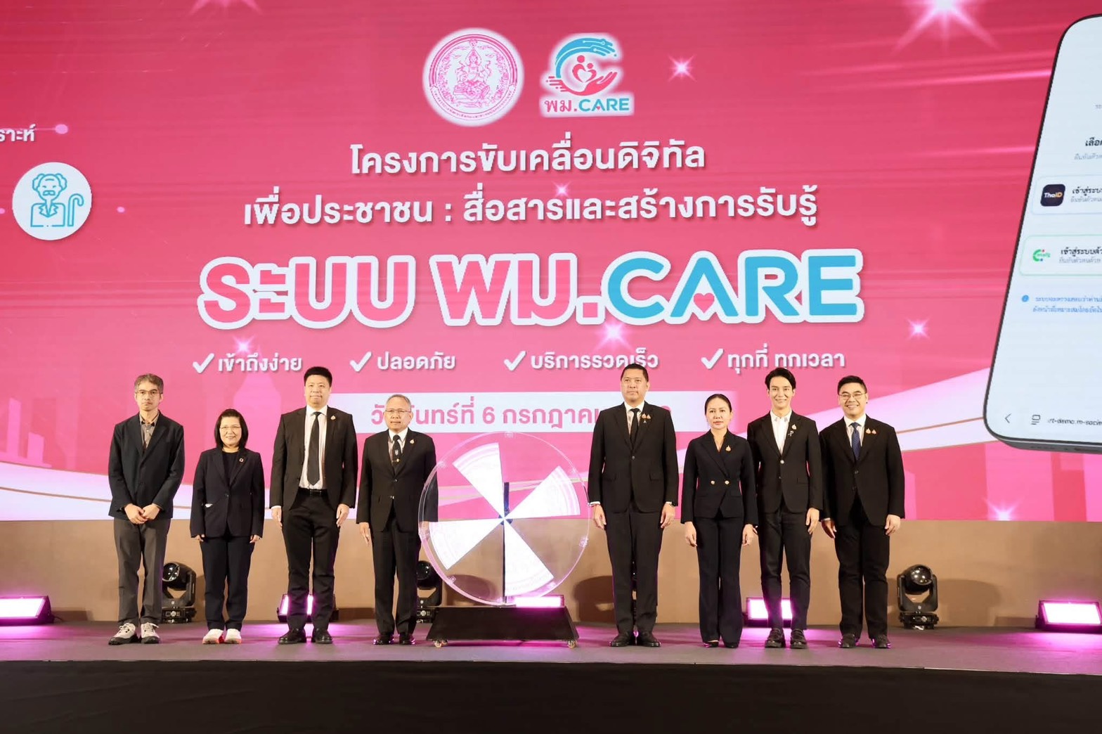 ร่วมกิจกรรม “โครงการขับเคลื่อนดิจิทัลเพื่อประชาชน : สื่อสารและสร้างการรับรู้ระบบ พม. CARE̶…