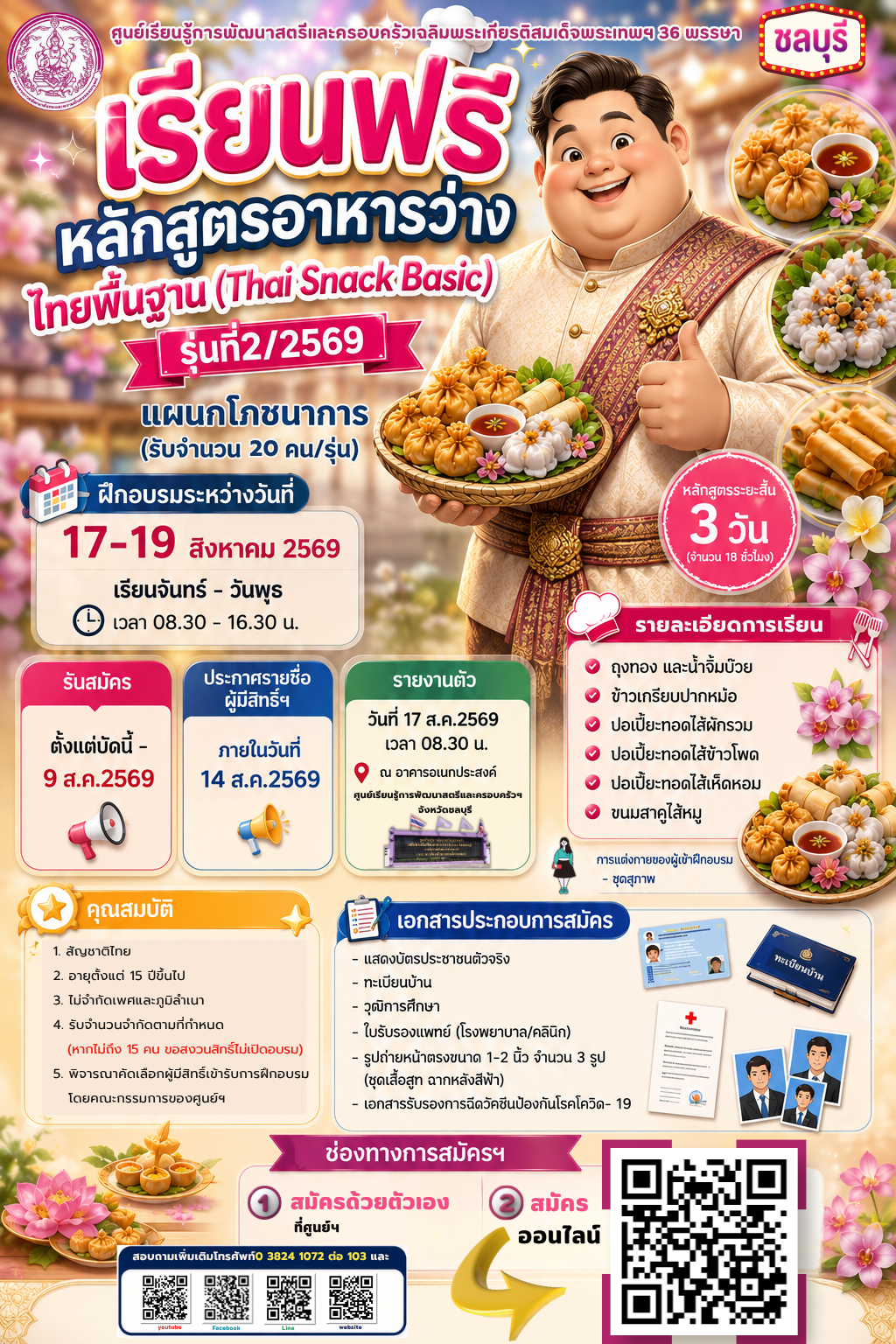 เปิดรับสมัคร เรียนฟรี ไม่มีค่าใช้จ่าย หลักสูตรการชงกาแฟสดระดับมืออาชีพ (Barista Professional) รุ่นที…