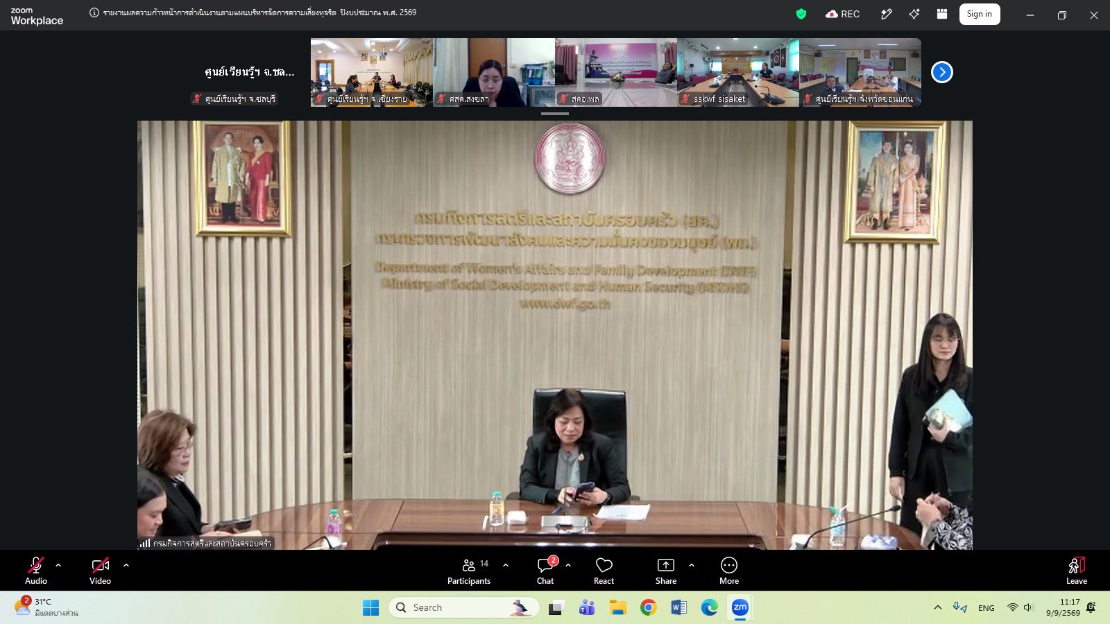 ร่วมการประชุมรายงานผลความก้าวหน้าการดำเนินงานตามแผนบริหารจัดการความเสี่ยงทุจริต ปีงบประมาณ พ.ศ. 2569&hellip;