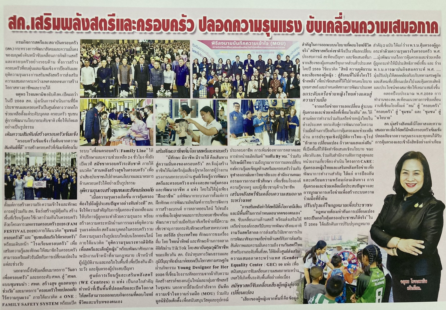 สค. เสริมพลังสตรีและครอบครัว ปลอดความรุนแรง ขับเคลื่อนความเสมอภาคหนังสือพิมพ์ไทยรัฐ ฉบับวันจันทร์ที่…